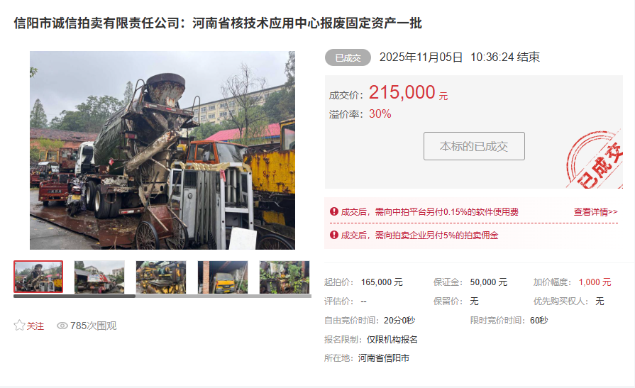 河南省核技術(shù)應(yīng)用中心報(bào)廢固定資產(chǎn)一批